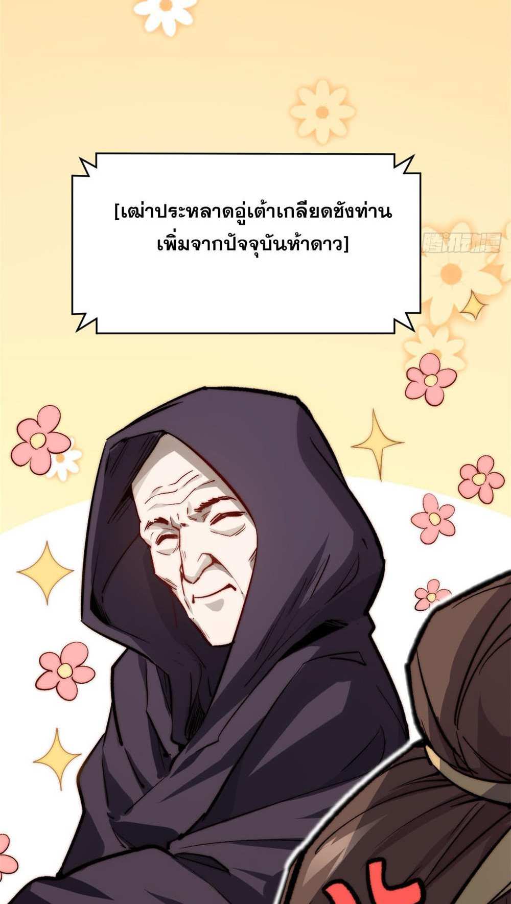 Top Tier Providence แปลไทย