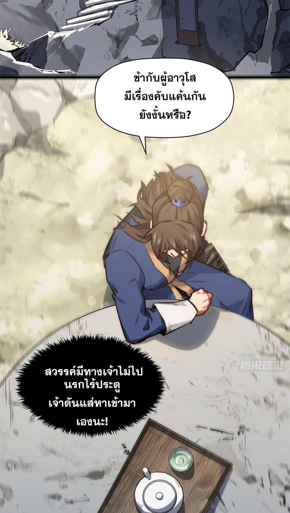 Top Tier Providence แปลไทย