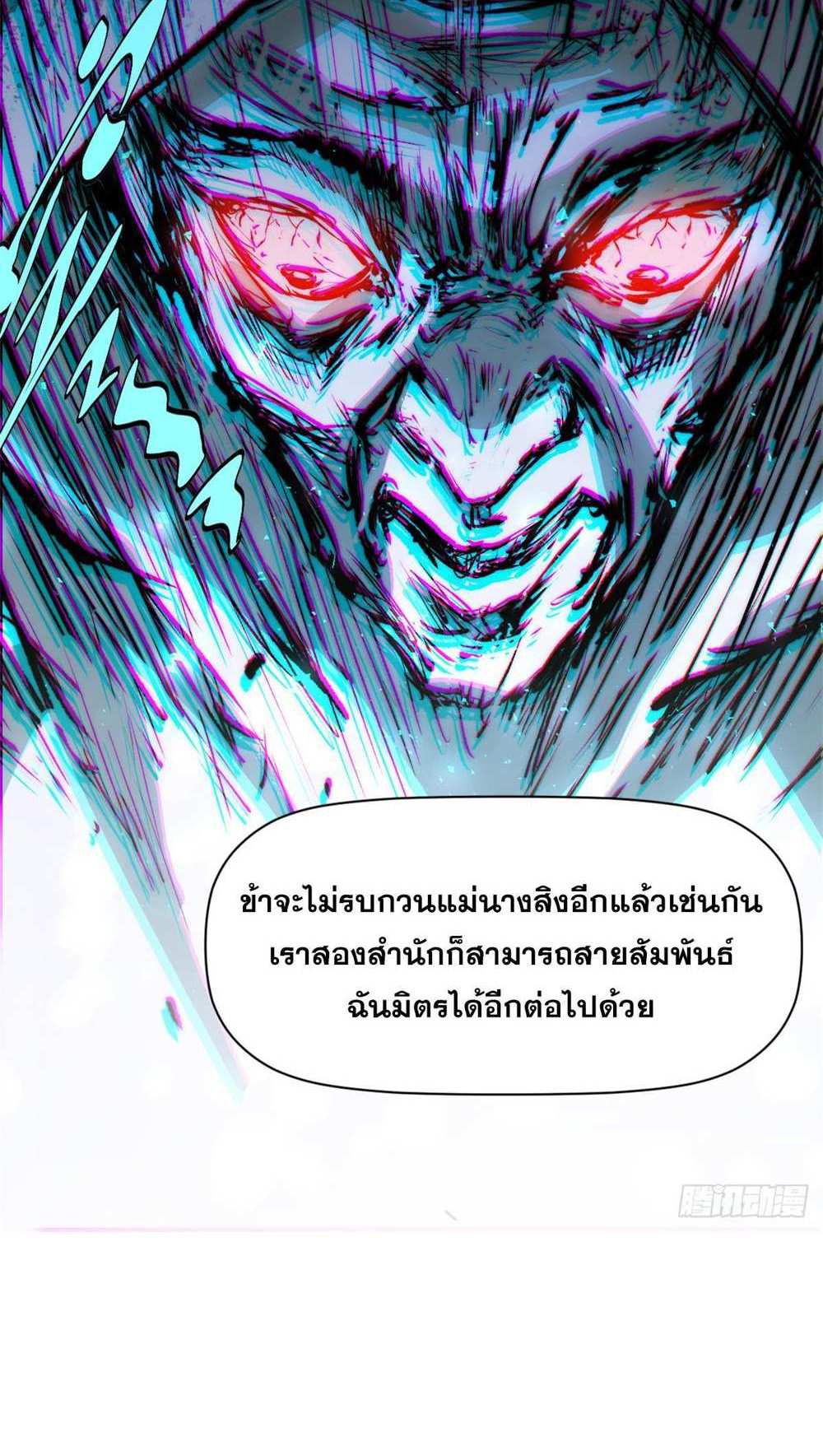 Top Tier Providence แปลไทย