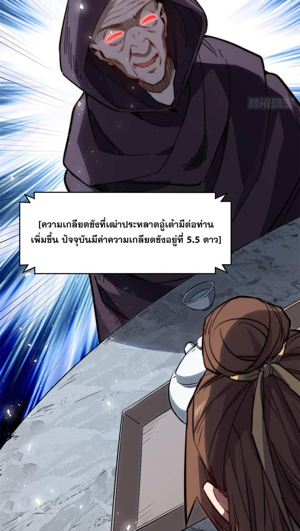 Top Tier Providence แปลไทย