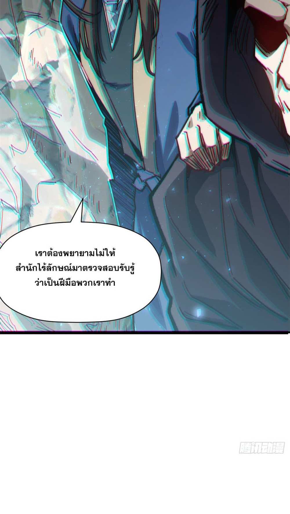 Top Tier Providence แปลไทย