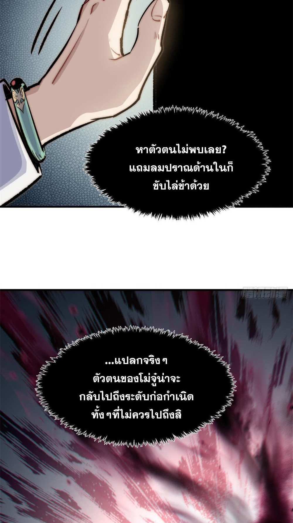 Top Tier Providence แปลไทย