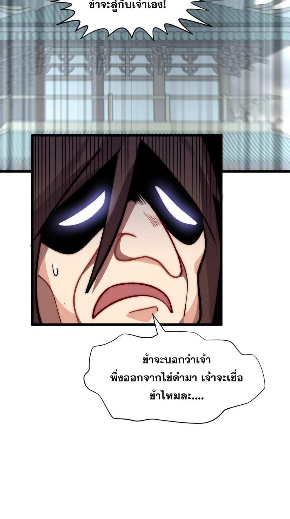 Top Tier Providence แปลไทย