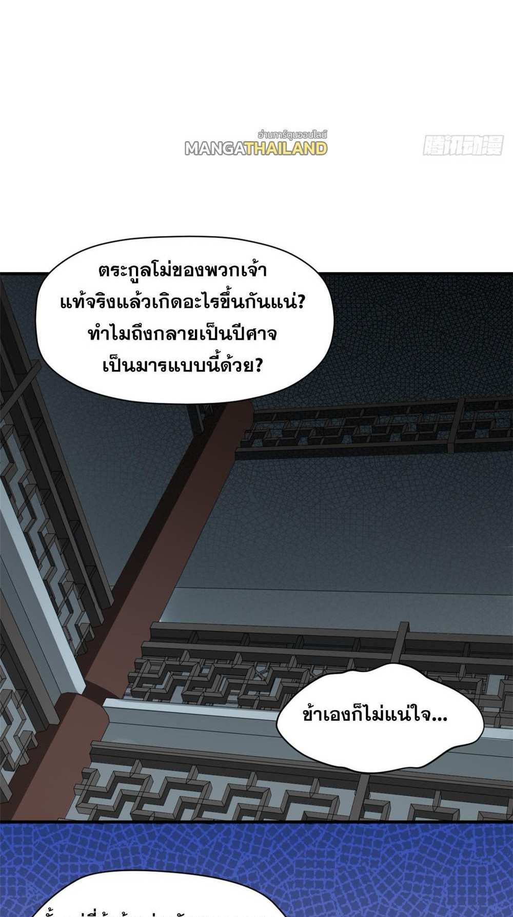 Top Tier Providence แปลไทย