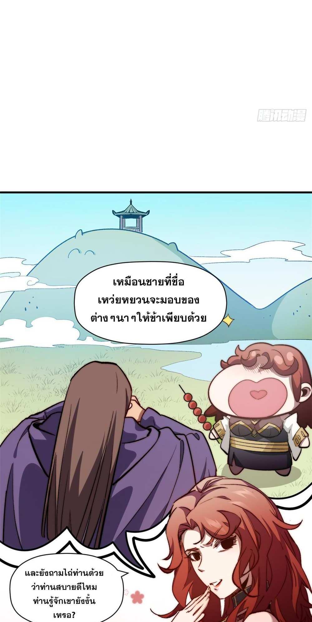 Top Tier Providence แปลไทย