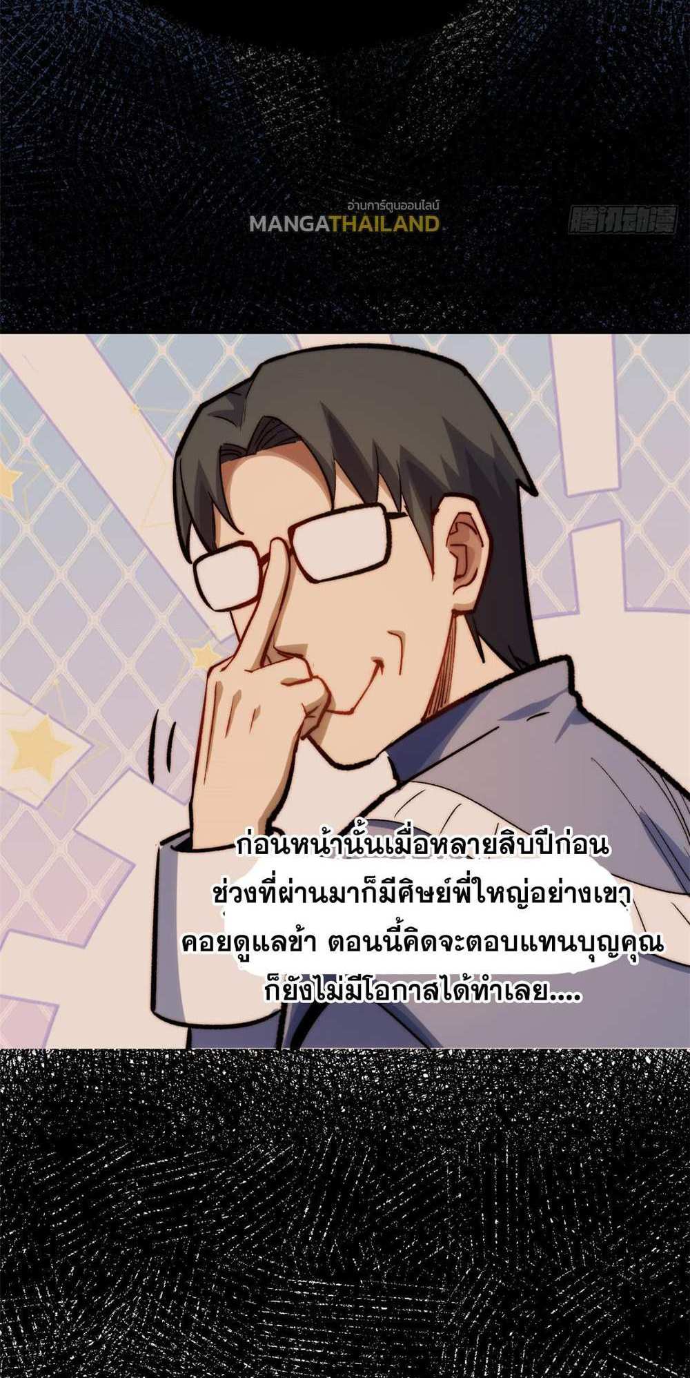 Top Tier Providence แปลไทย