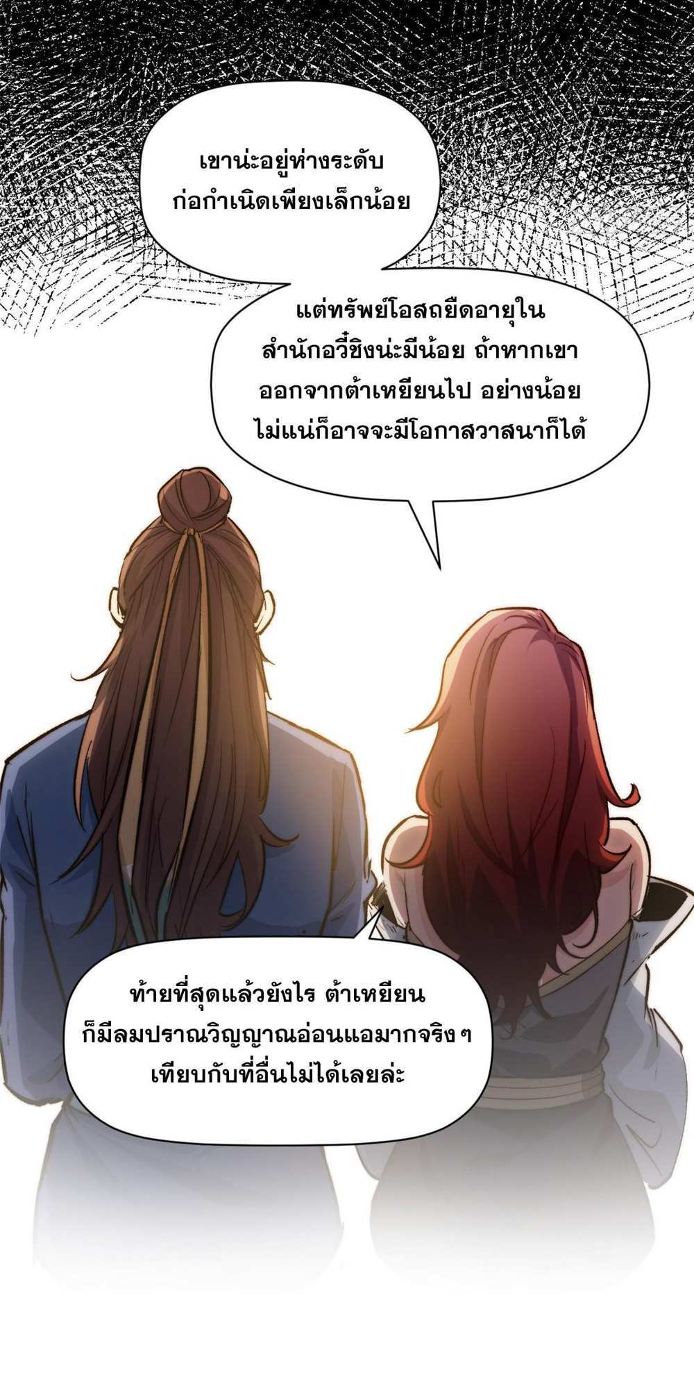 Top Tier Providence แปลไทย