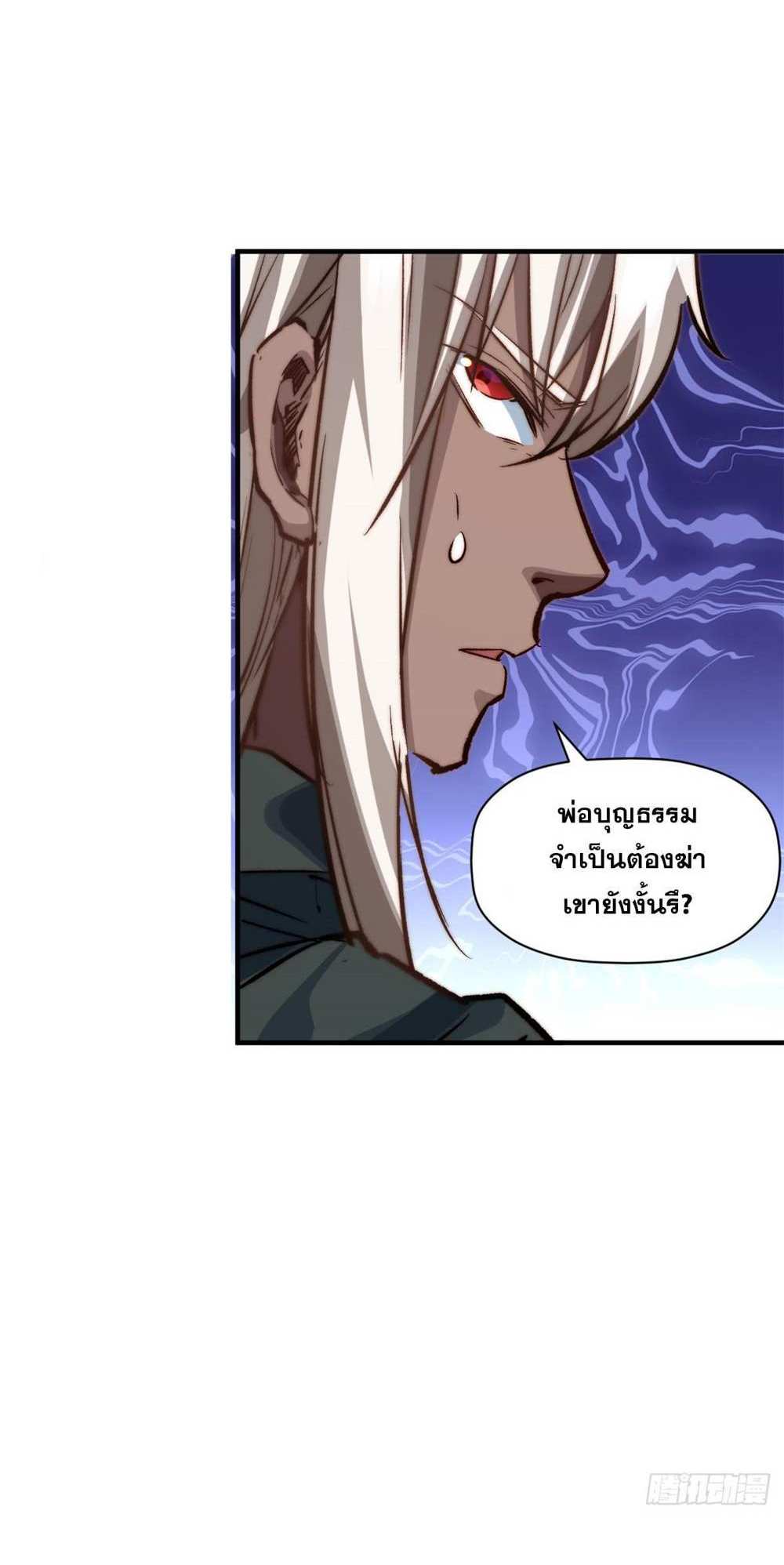 Top Tier Providence แปลไทย