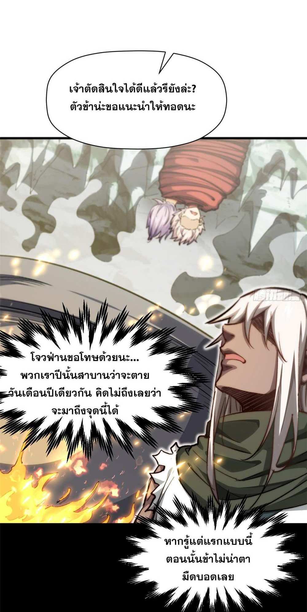 Top Tier Providence แปลไทย