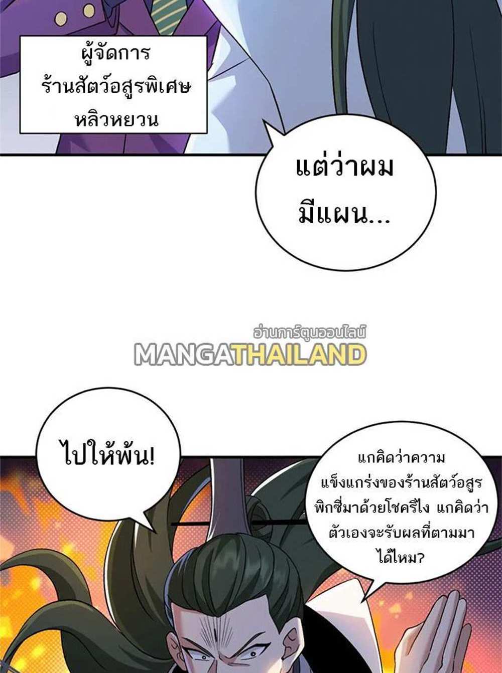 Astral Pet Store แปลไทย