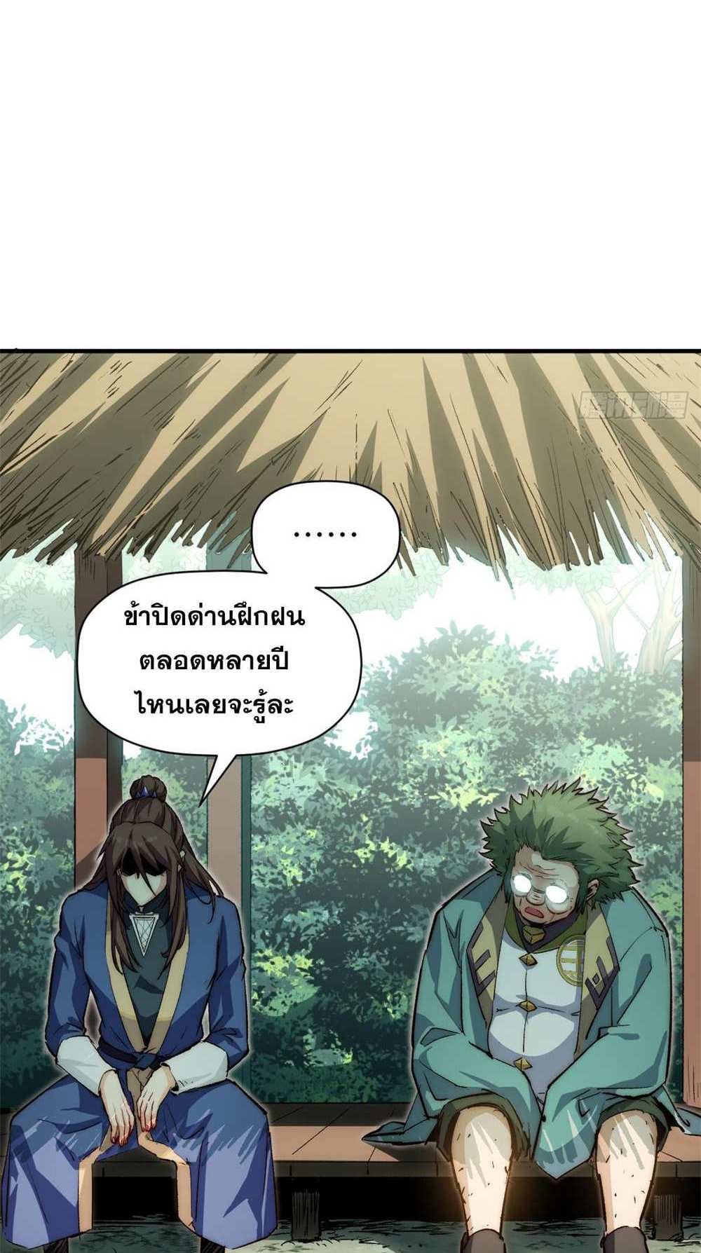 Top Tier Providence แปลไทย