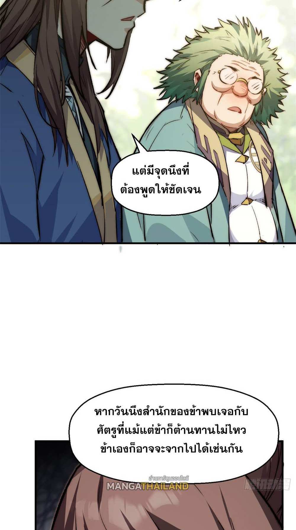 Top Tier Providence แปลไทย