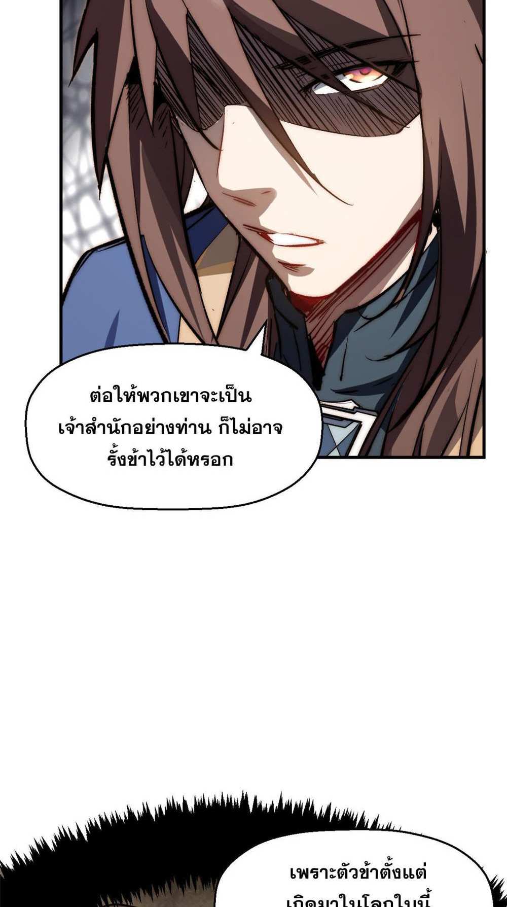 Top Tier Providence แปลไทย