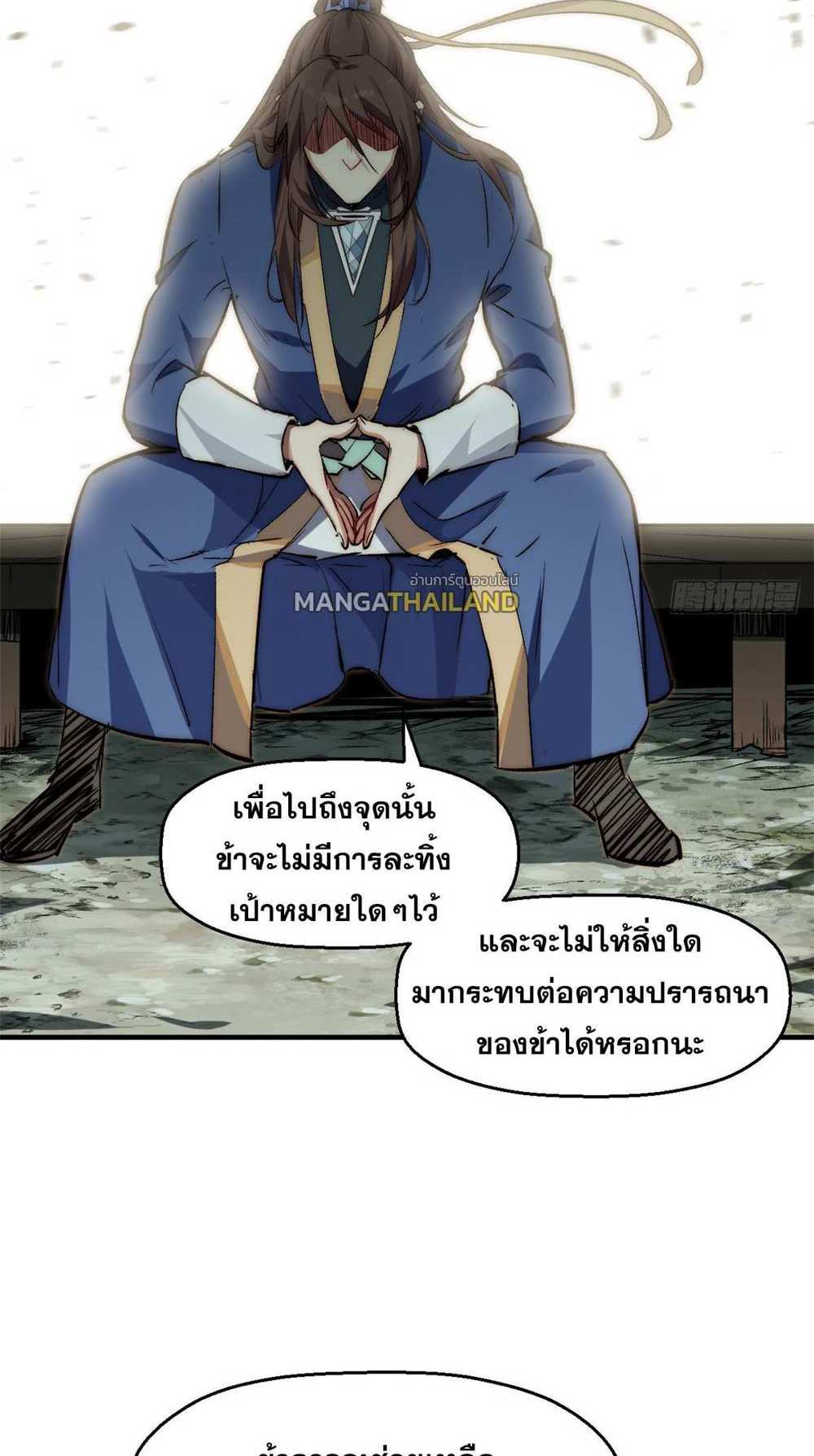 Top Tier Providence แปลไทย