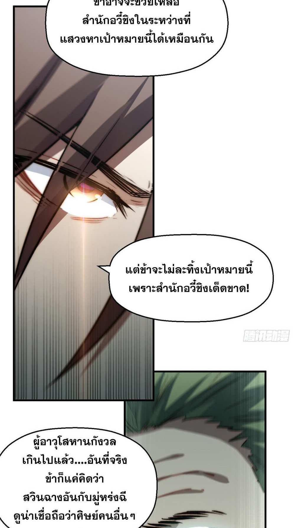 Top Tier Providence แปลไทย