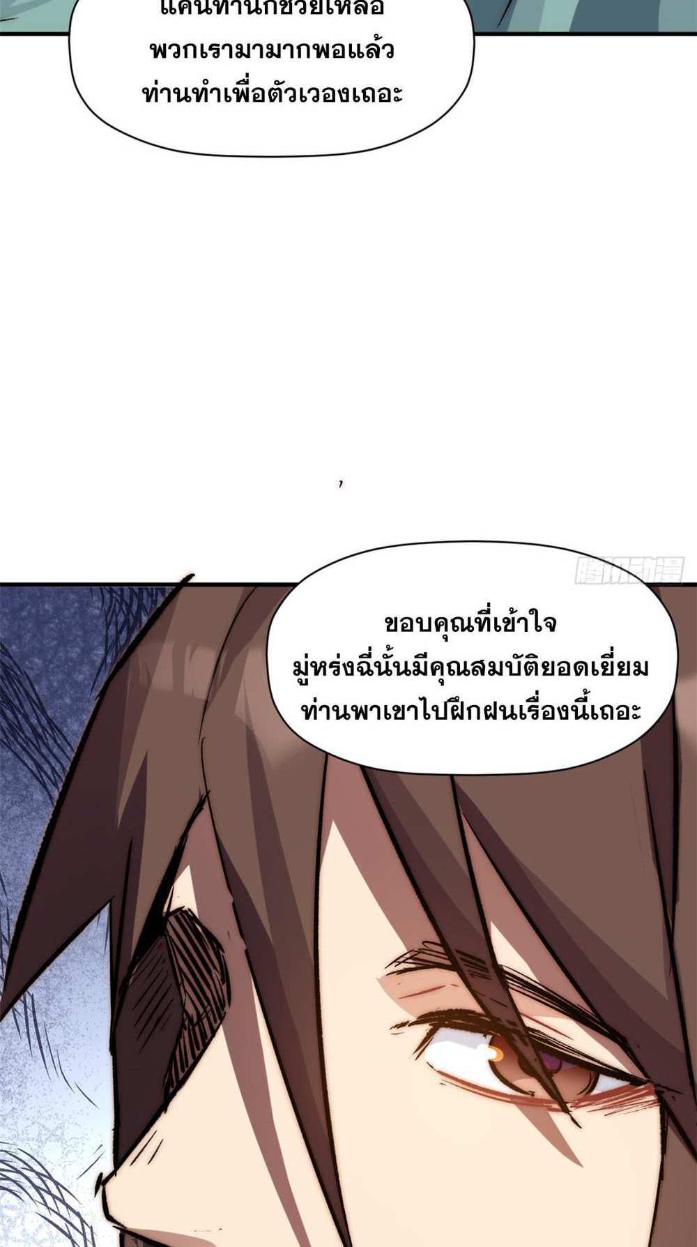 Top Tier Providence แปลไทย