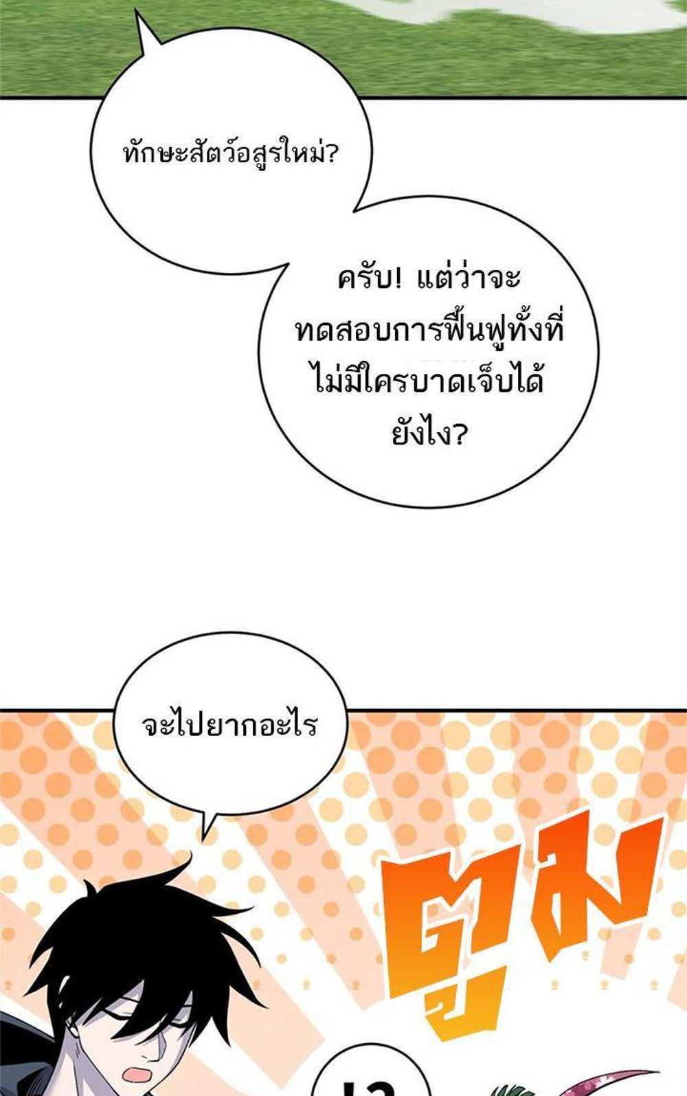 Astral Pet Store แปลไทย