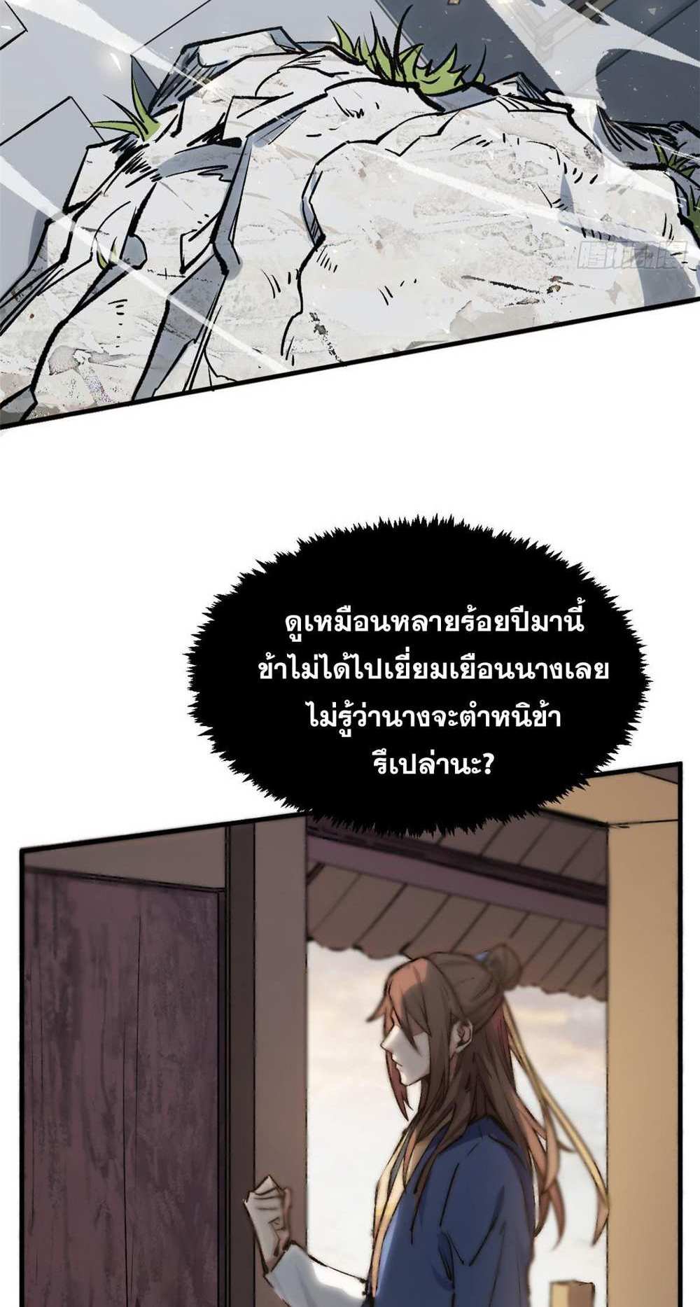 Top Tier Providence แปลไทย