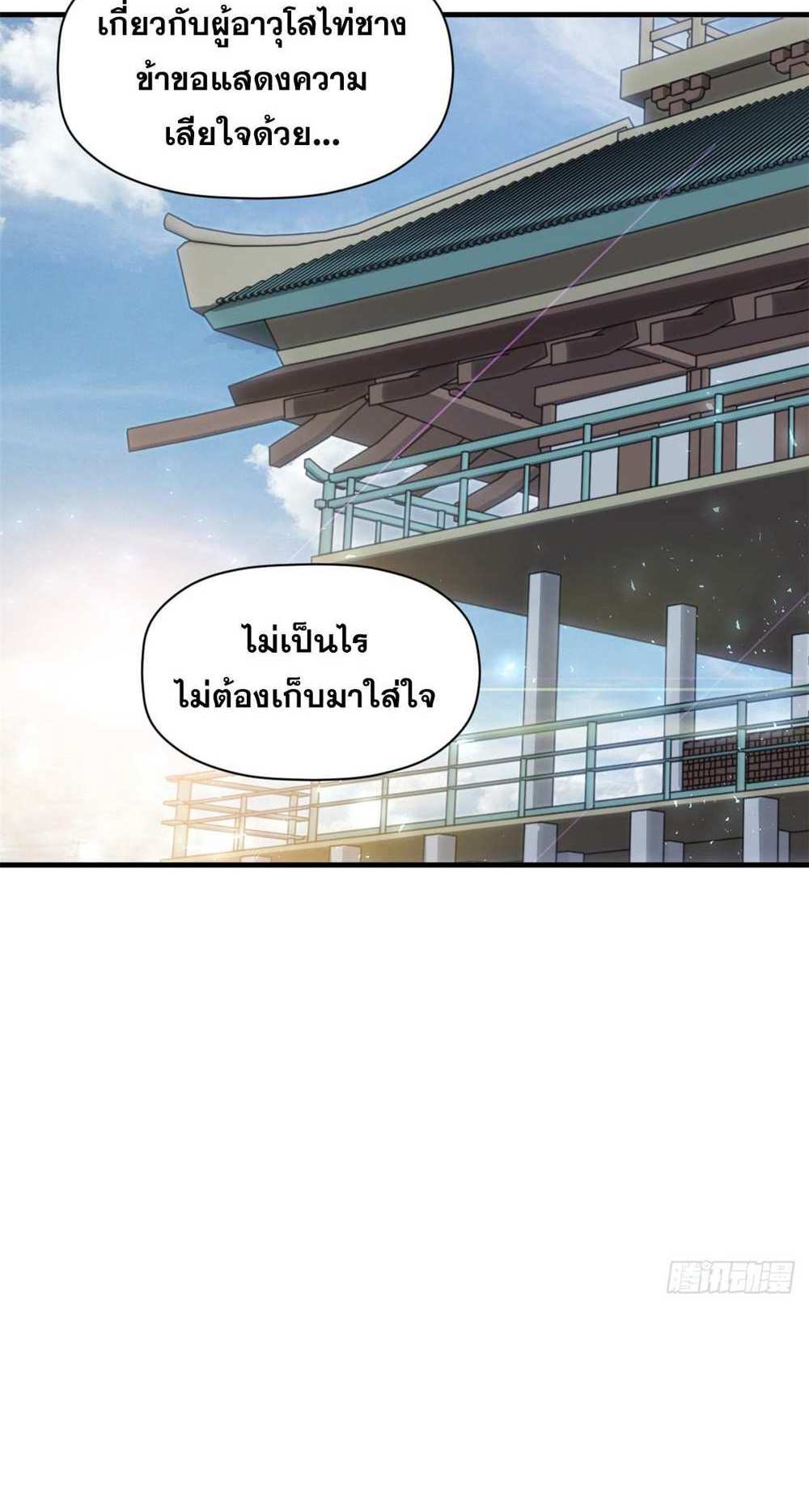 Top Tier Providence แปลไทย