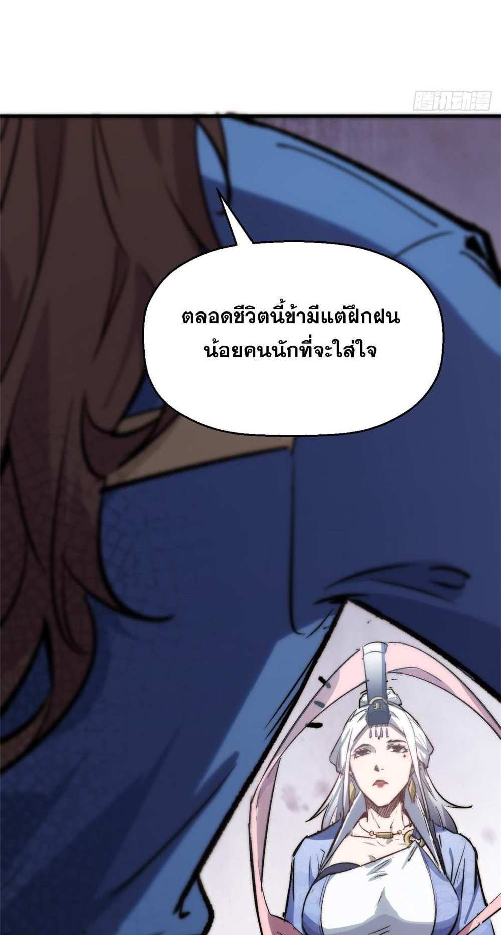 Top Tier Providence แปลไทย