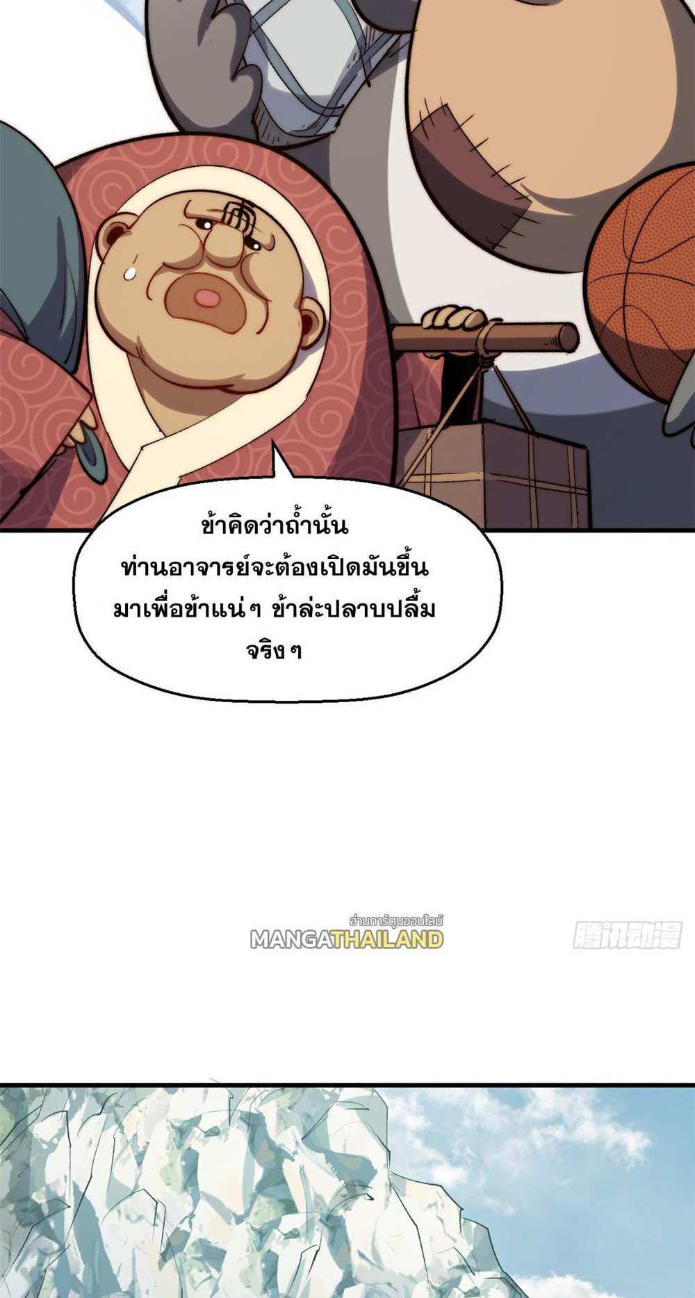 Top Tier Providence แปลไทย