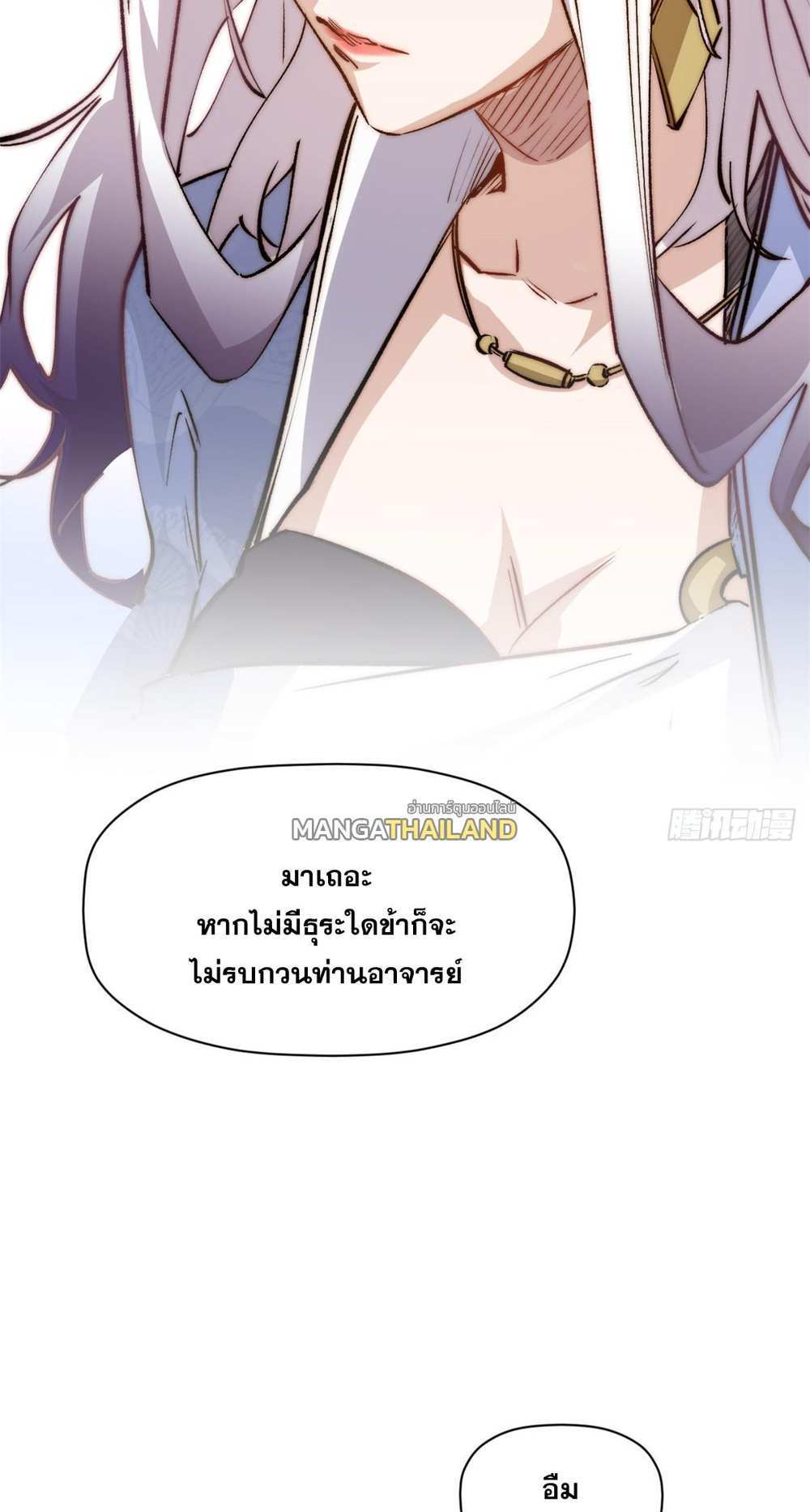 Top Tier Providence แปลไทย