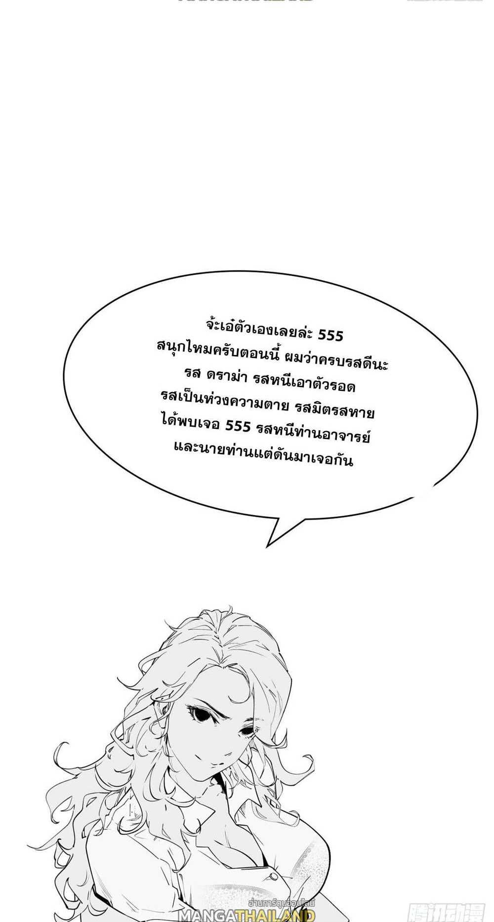 Top Tier Providence แปลไทย