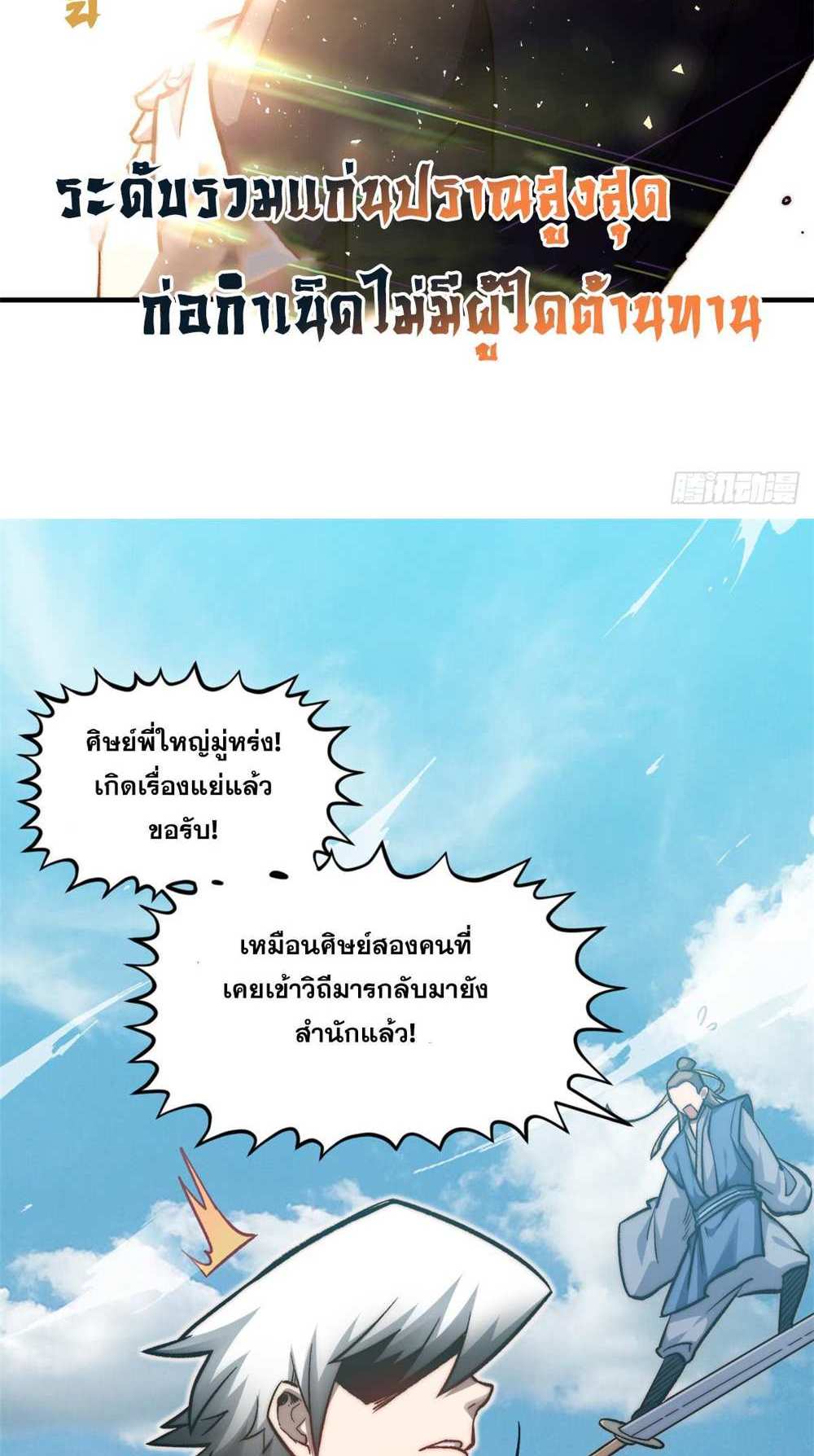 Top Tier Providence แปลไทย