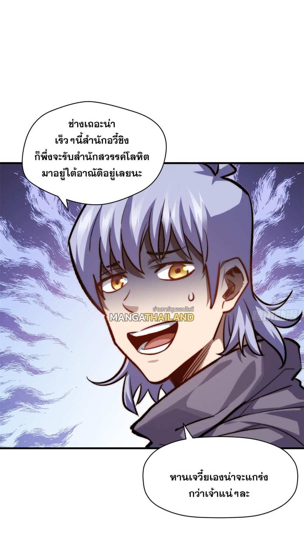 Top Tier Providence แปลไทย