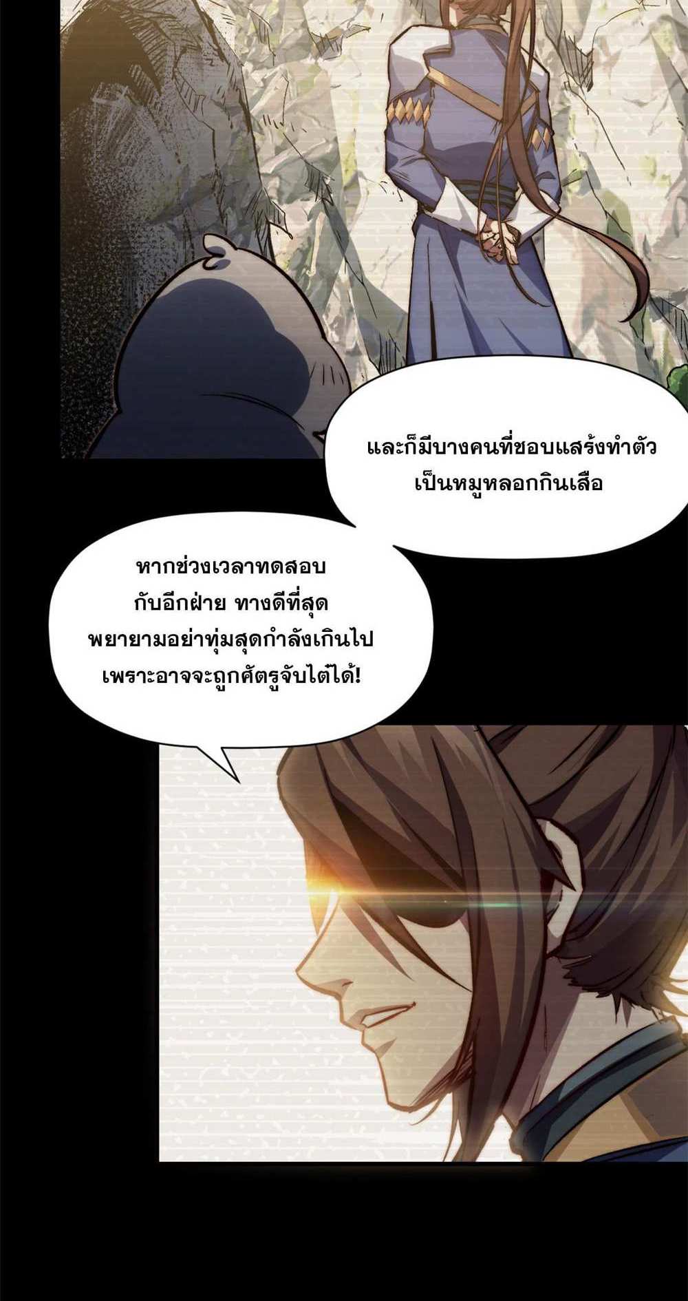 Top Tier Providence แปลไทย