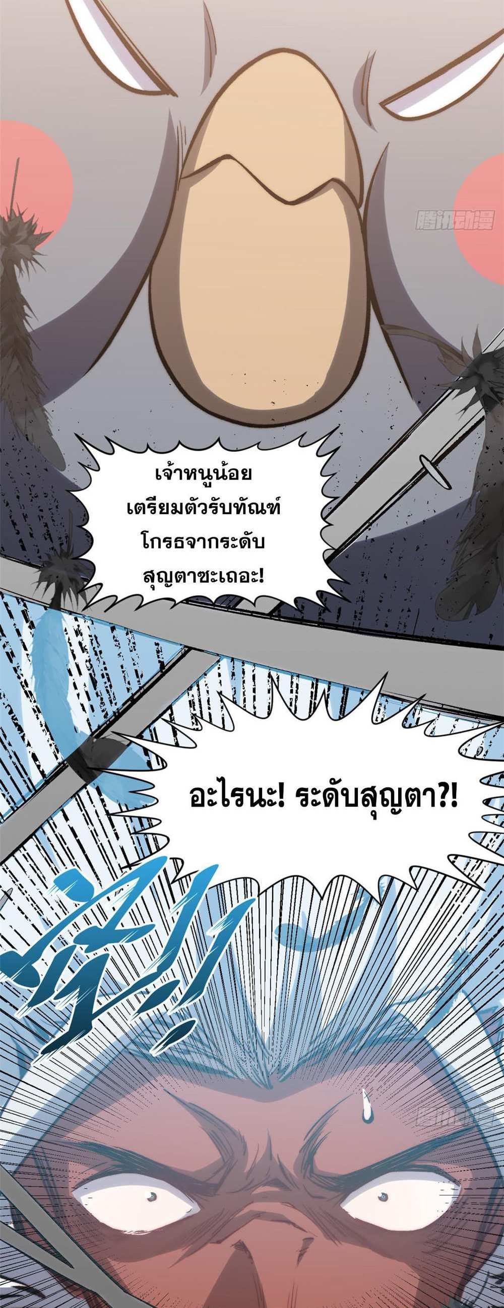 Top Tier Providence แปลไทย