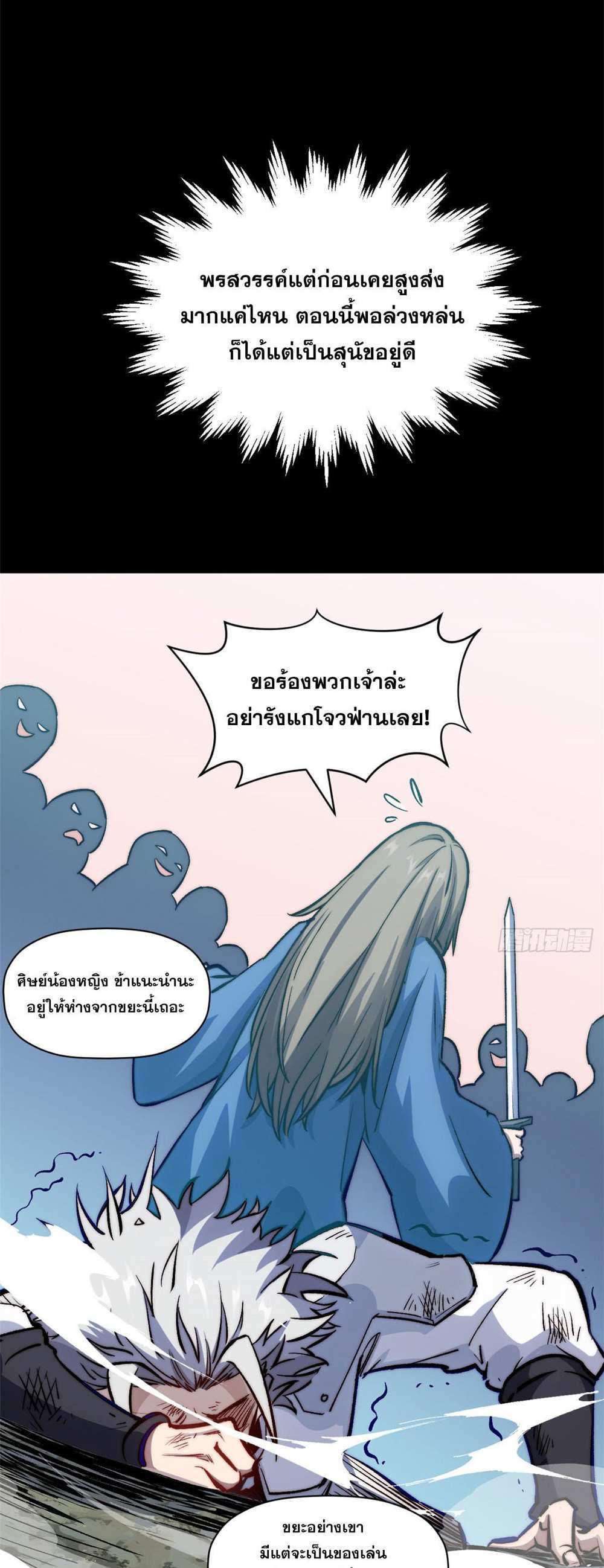 Top Tier Providence แปลไทย