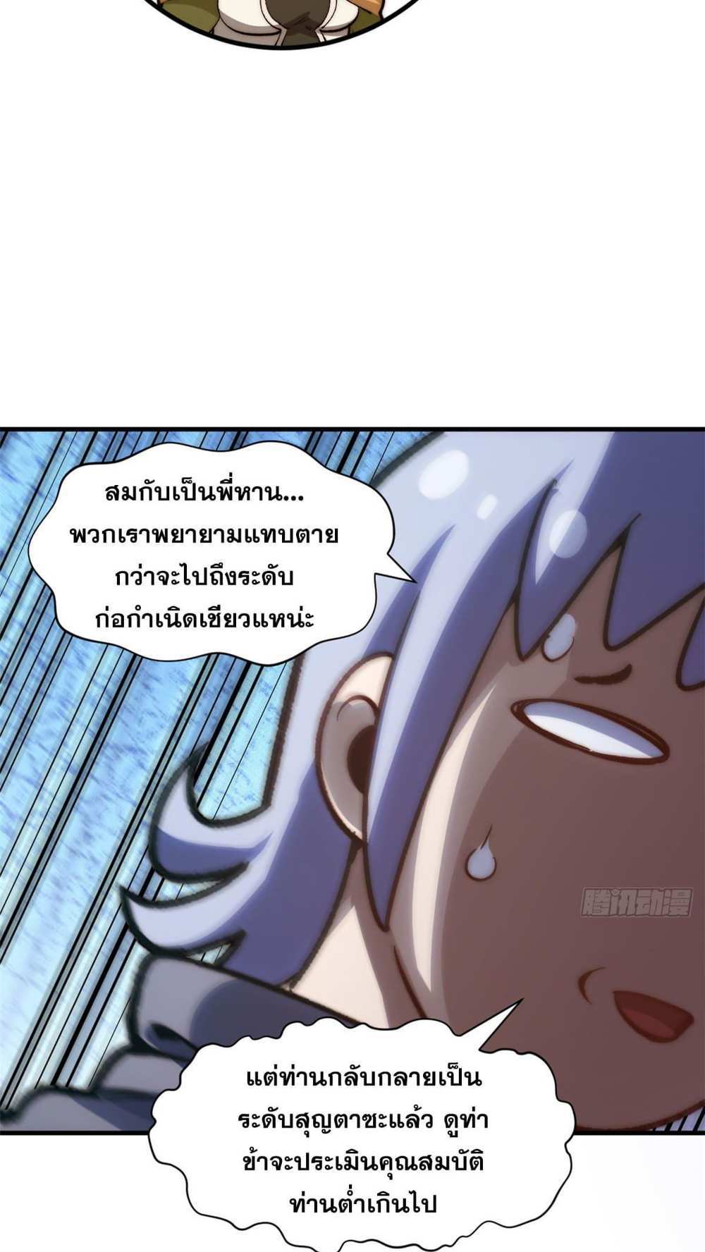 Top Tier Providence แปลไทย