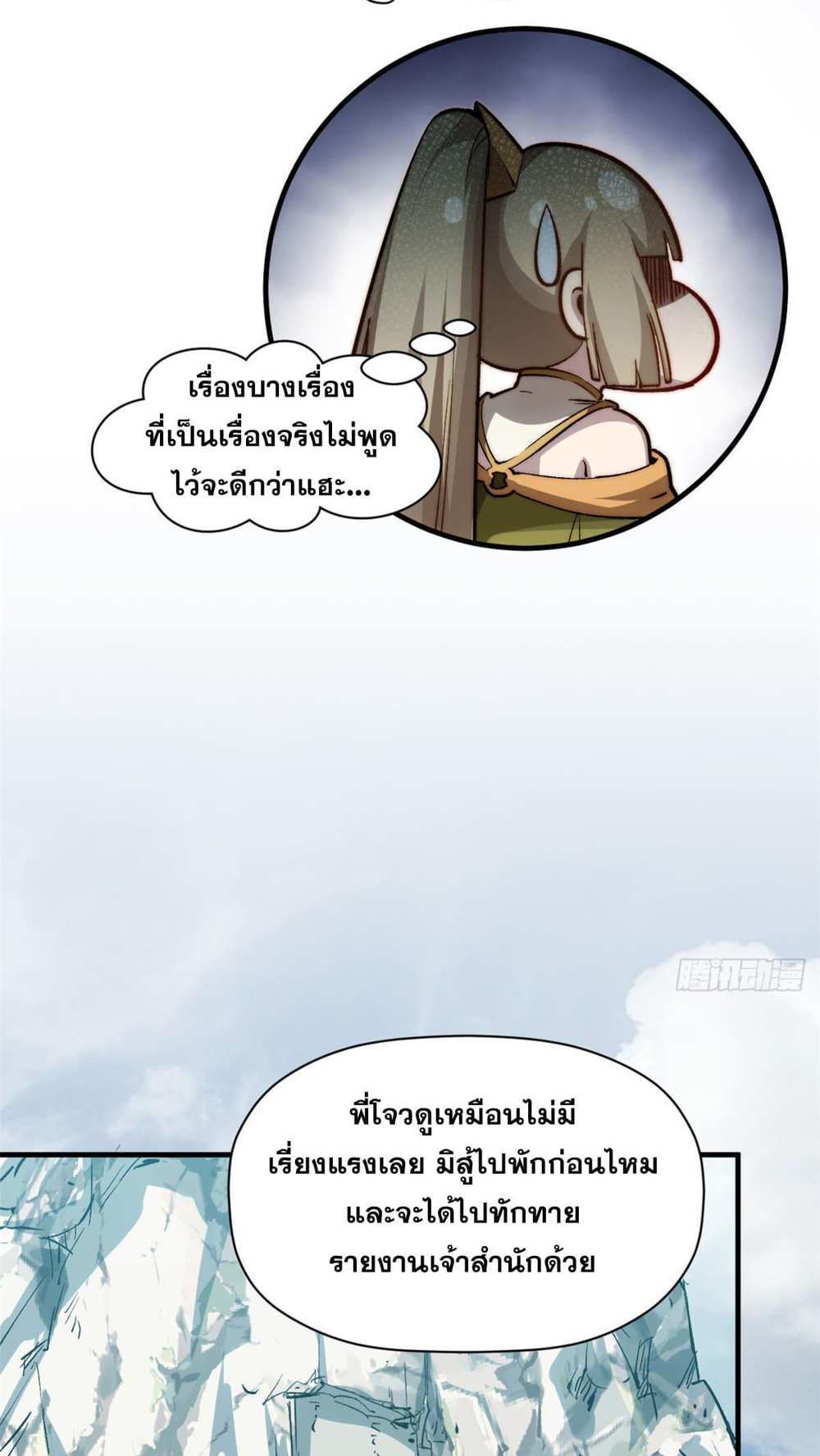 Top Tier Providence แปลไทย