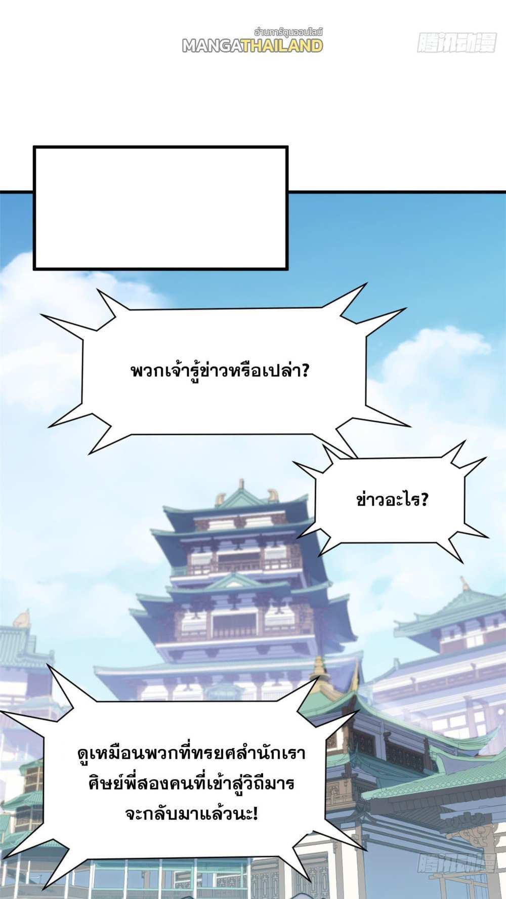 Top Tier Providence แปลไทย