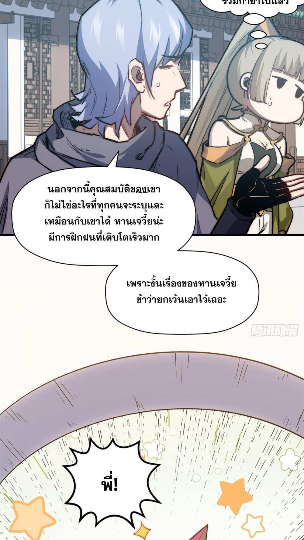 Top Tier Providence แปลไทย