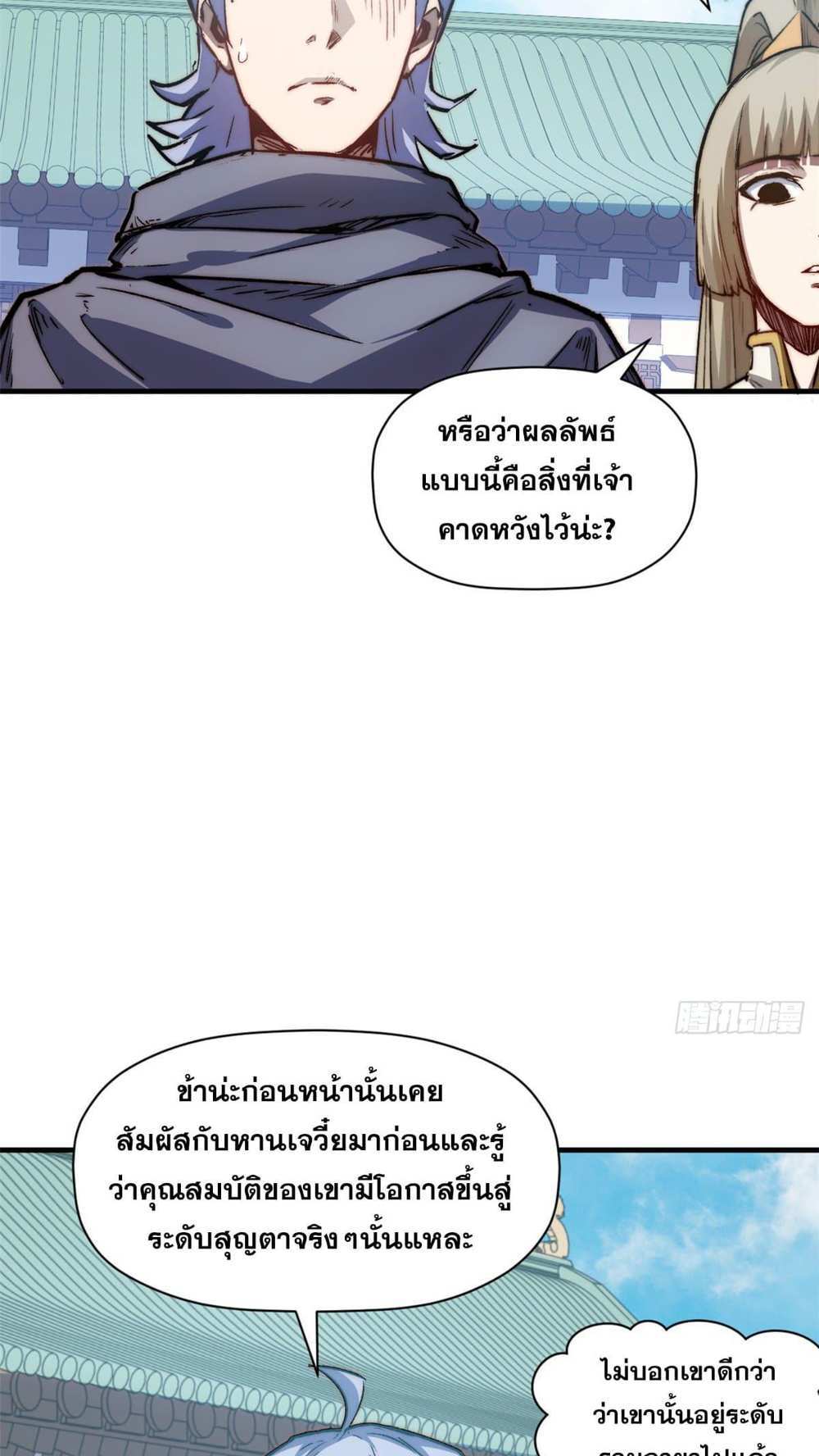 Top Tier Providence แปลไทย