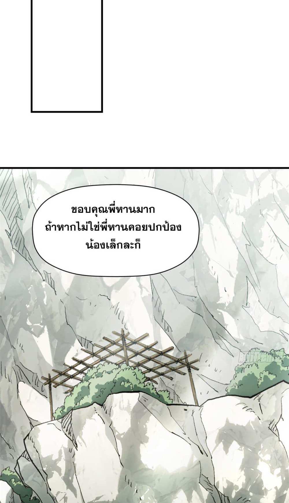 Top Tier Providence แปลไทย