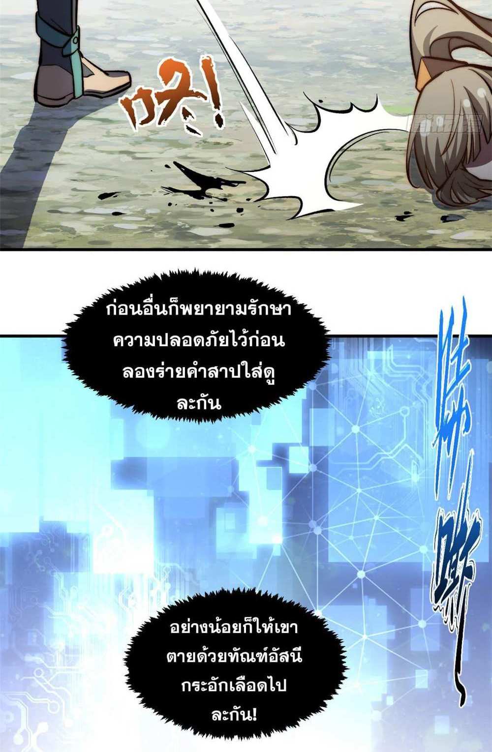 Top Tier Providence แปลไทย