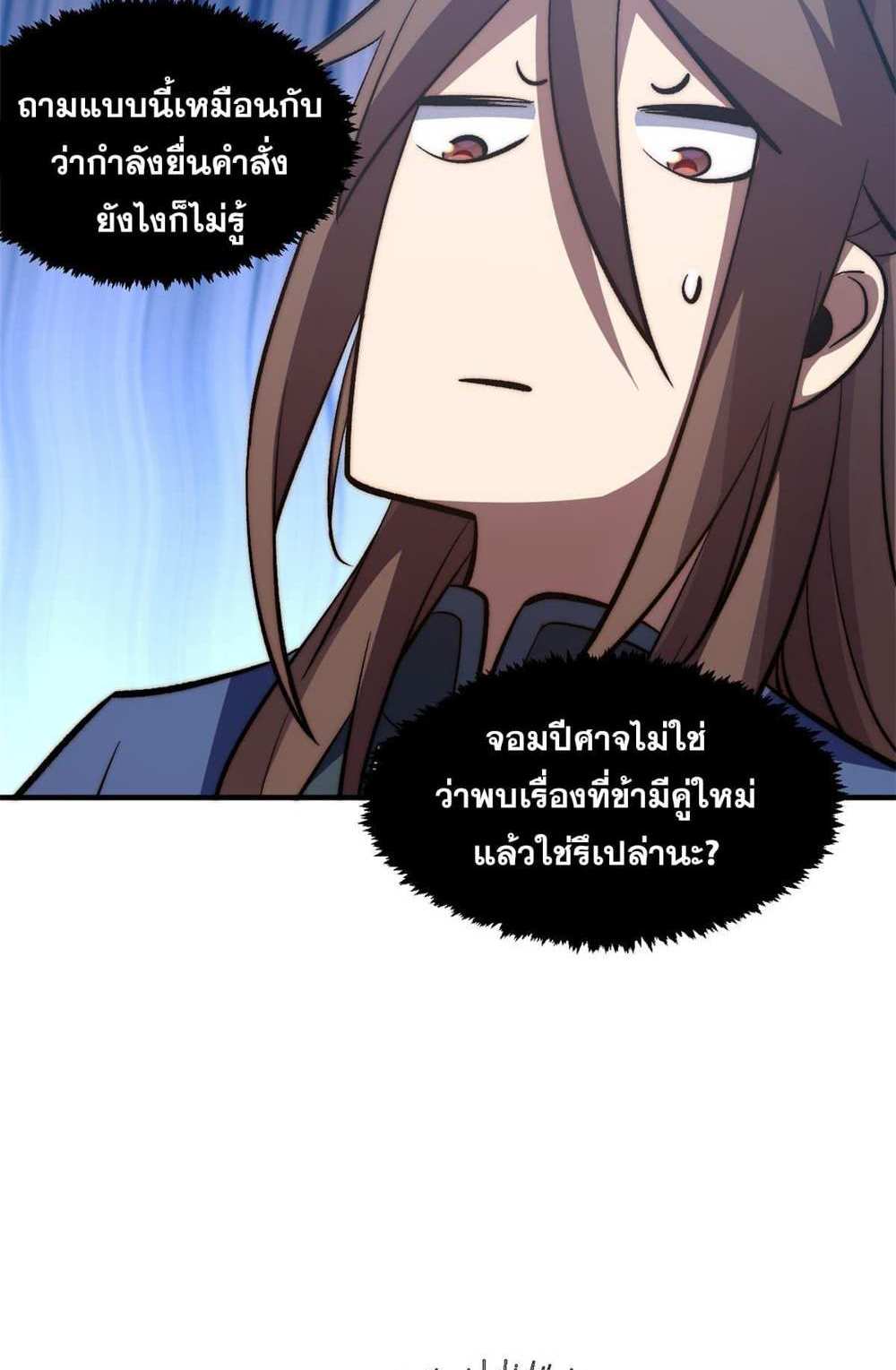 Top Tier Providence แปลไทย