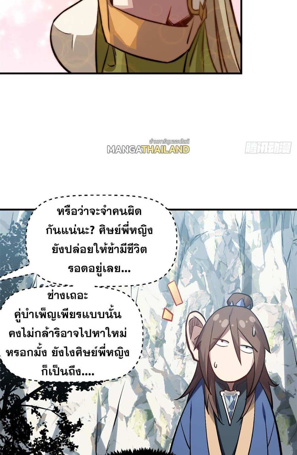 Top Tier Providence แปลไทย