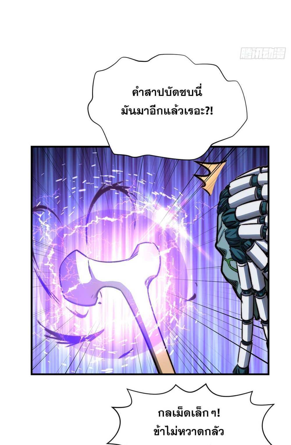 Top Tier Providence แปลไทย