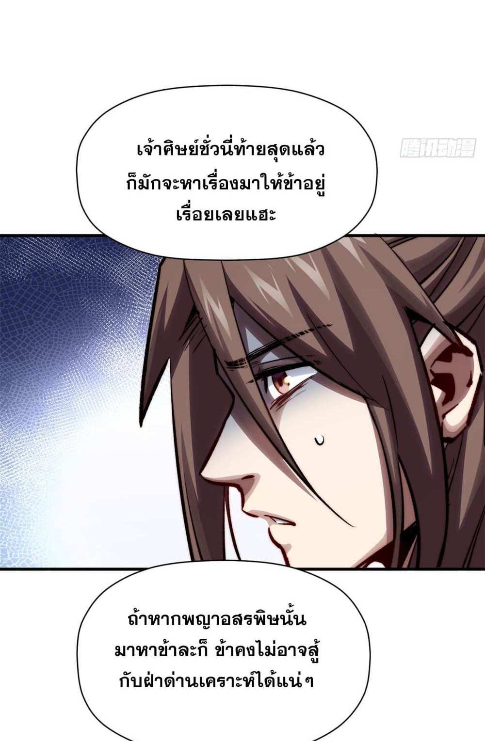 Top Tier Providence แปลไทย