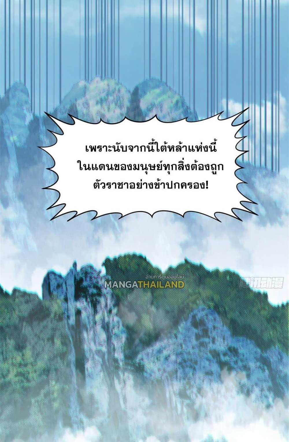 Top Tier Providence แปลไทย