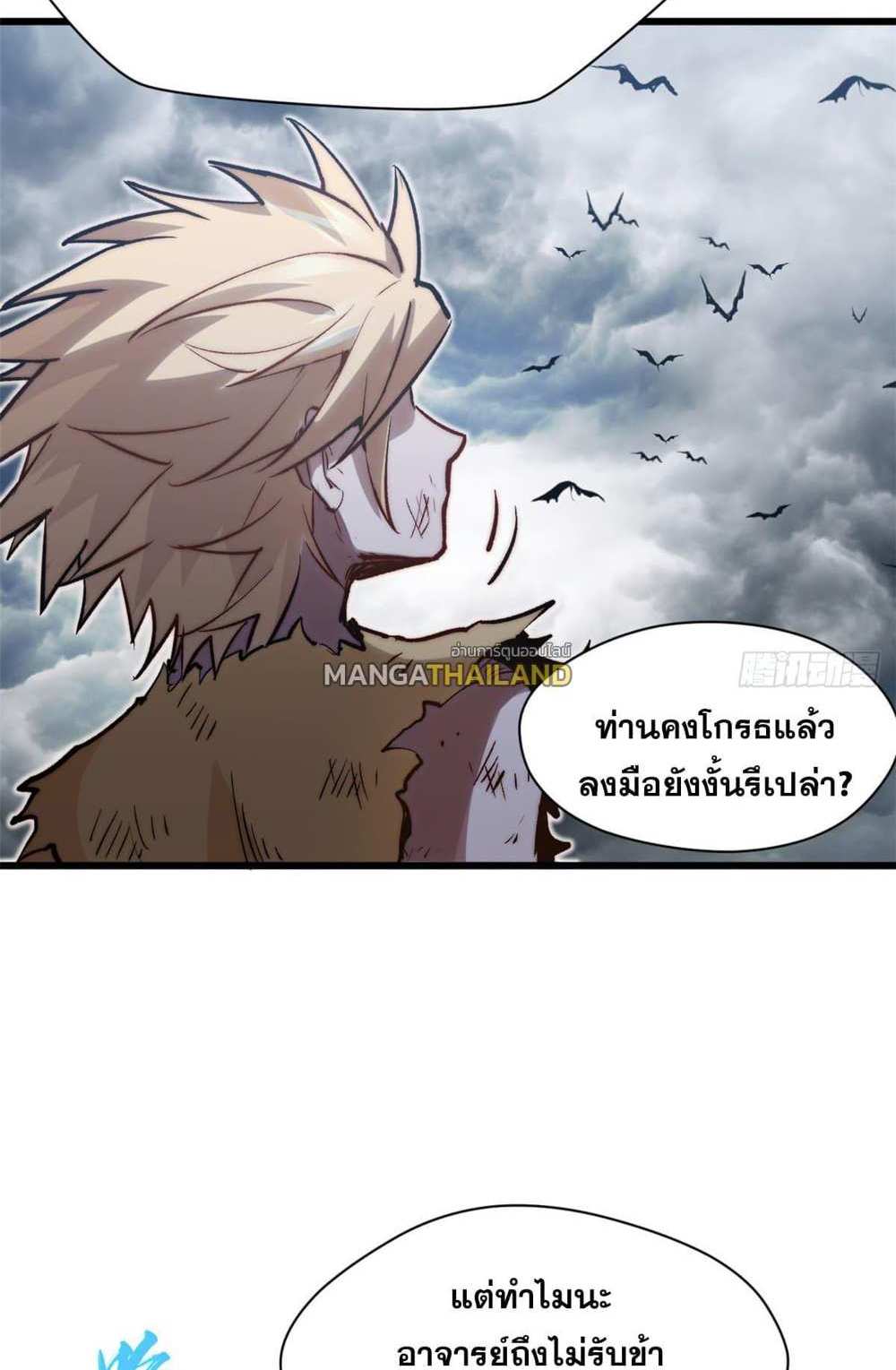 Top Tier Providence แปลไทย