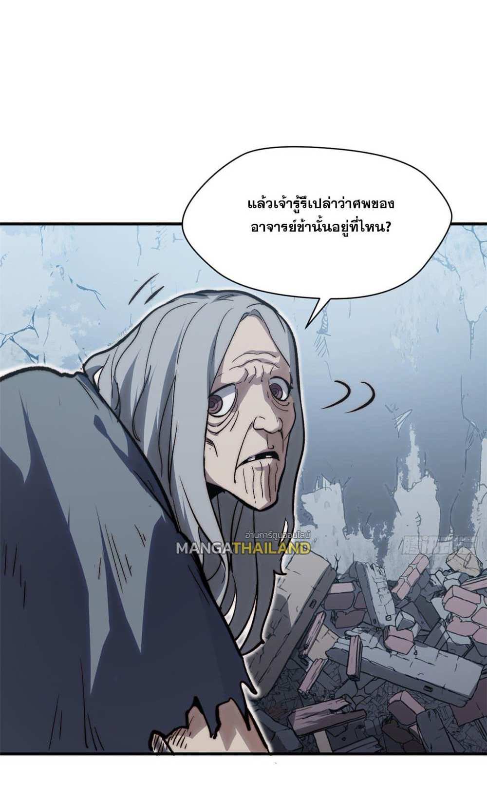 Top Tier Providence แปลไทย