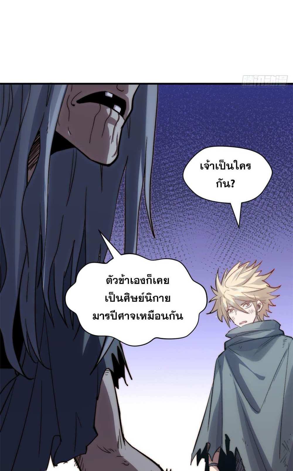 Top Tier Providence แปลไทย