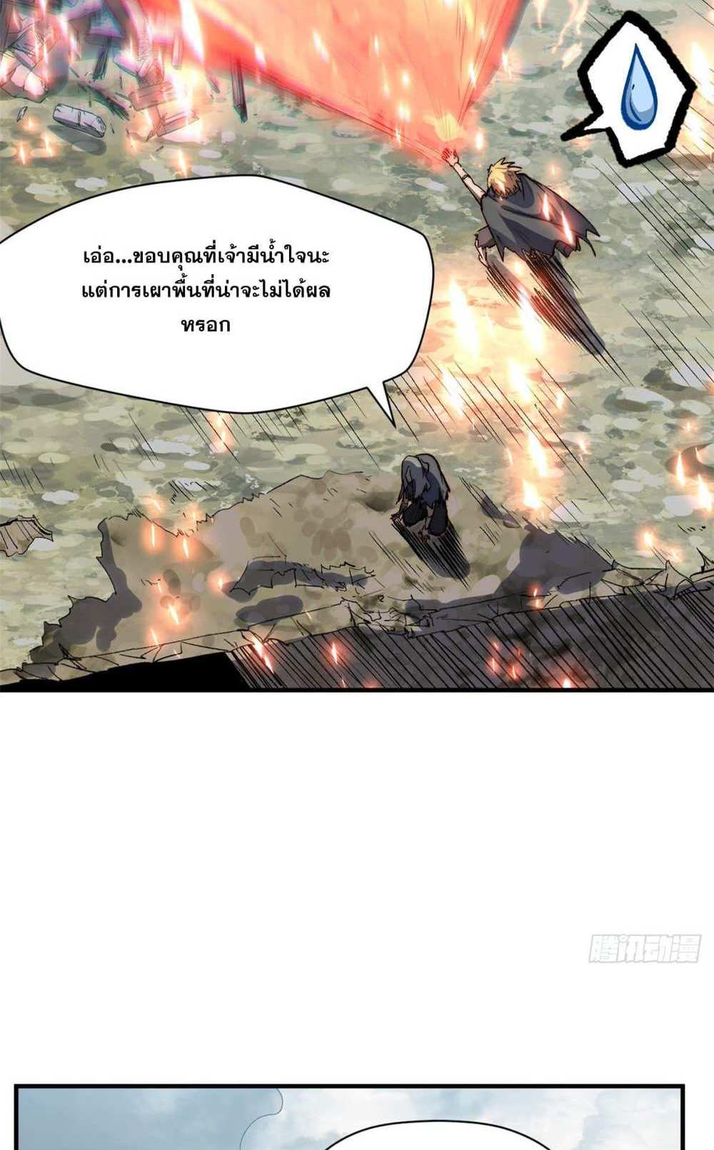 Top Tier Providence แปลไทย