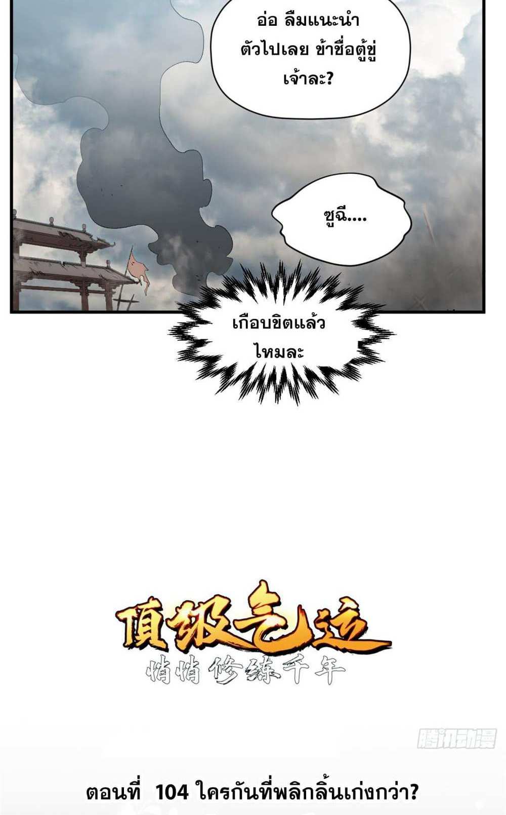 Top Tier Providence แปลไทย