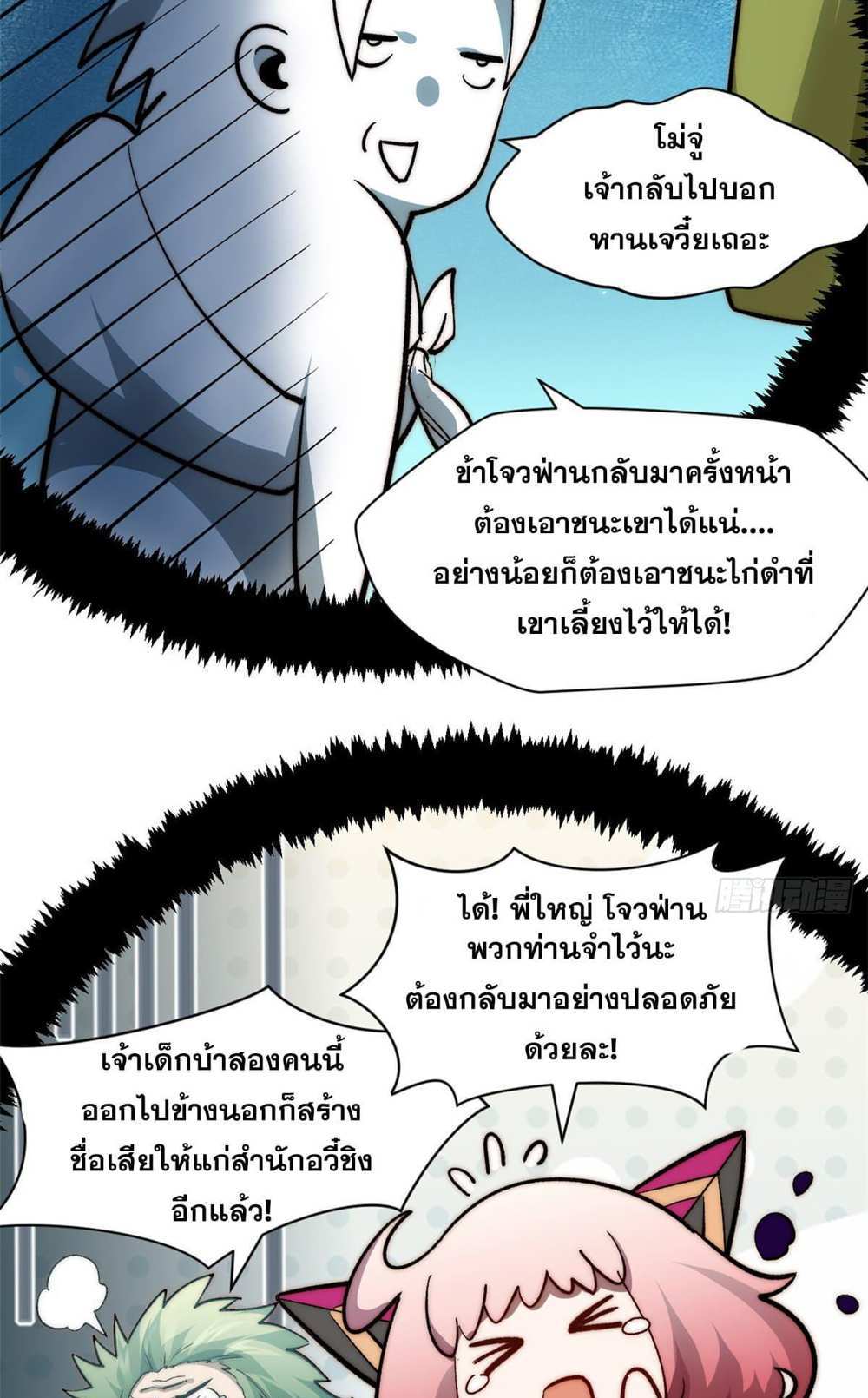 Top Tier Providence แปลไทย